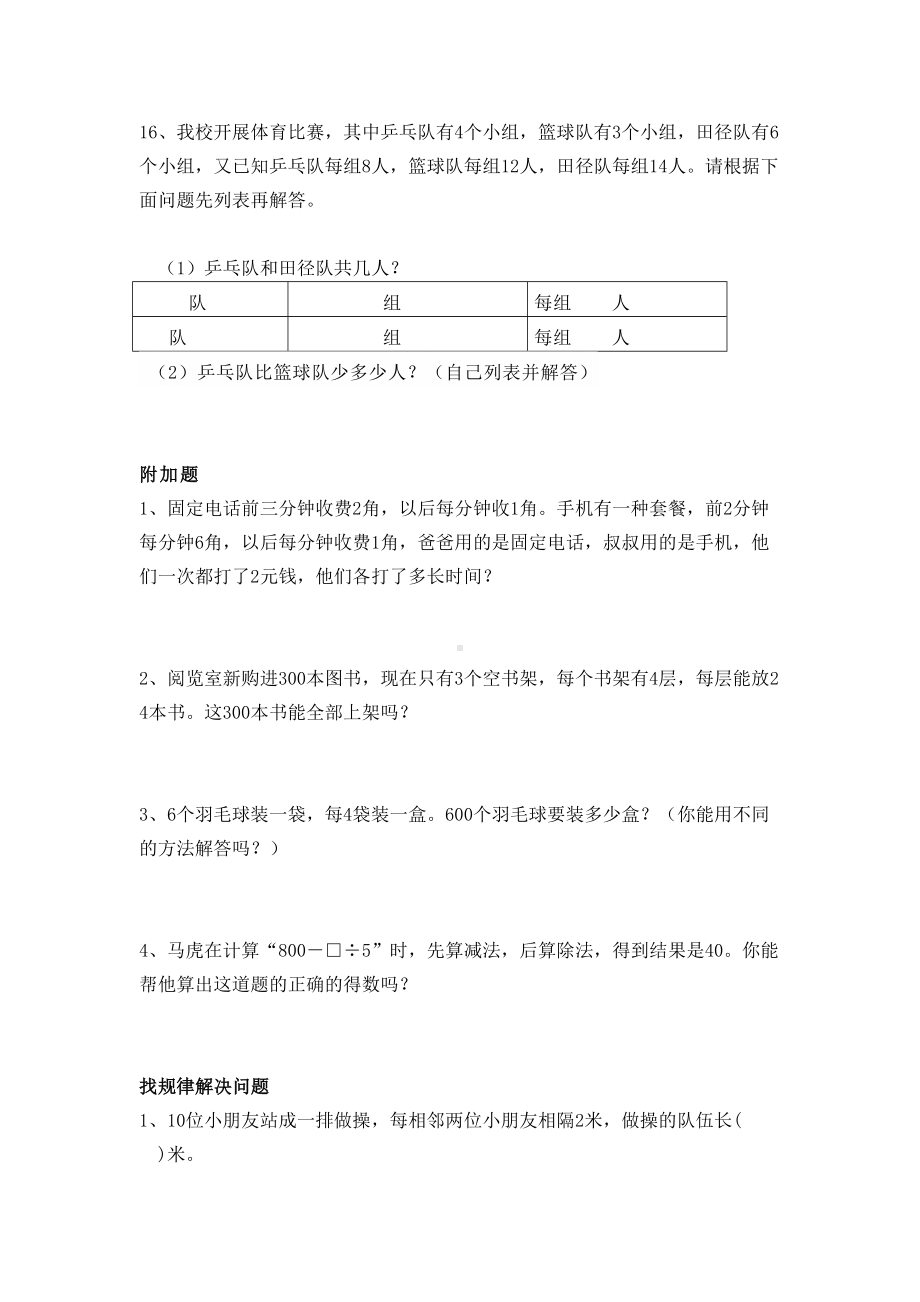 小学四年级数学上册《解决问题》专项练习题(DOC 5页).docx_第3页