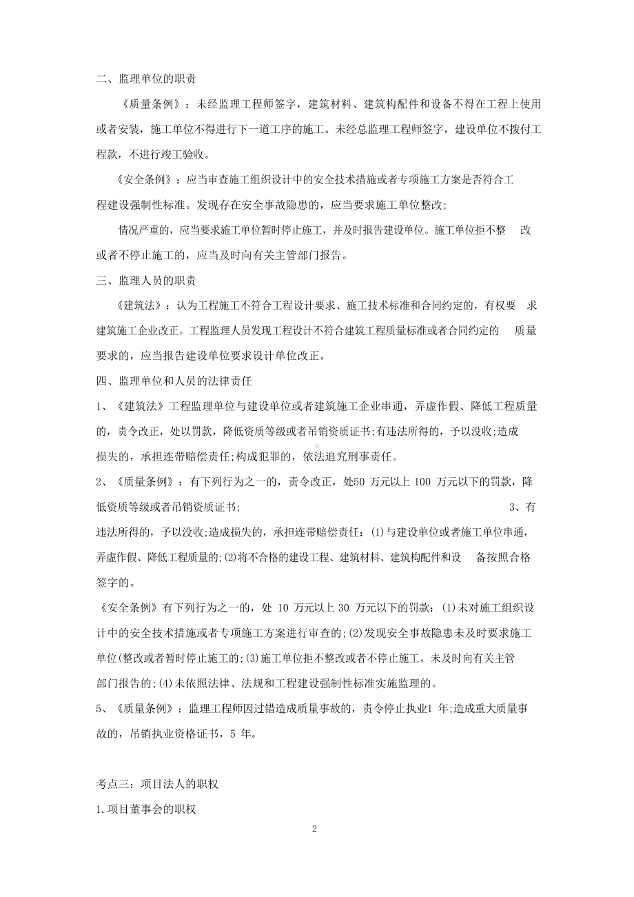 2021年监理工程师精华考点《建设工程监理概论》.docx_第2页