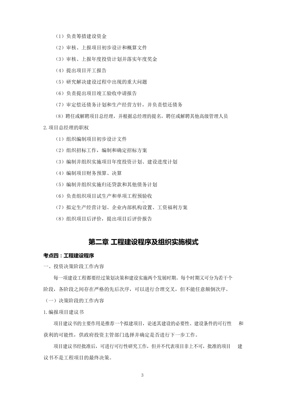 2021年监理工程师精华考点《建设工程监理概论》.docx_第3页