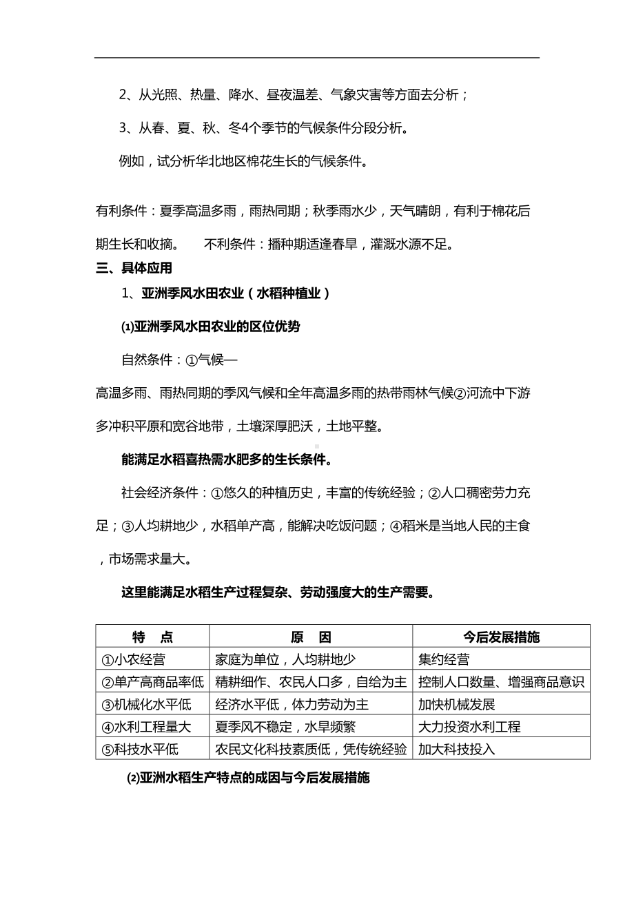 农业生产活动专题复习(DOC 24页).doc_第2页