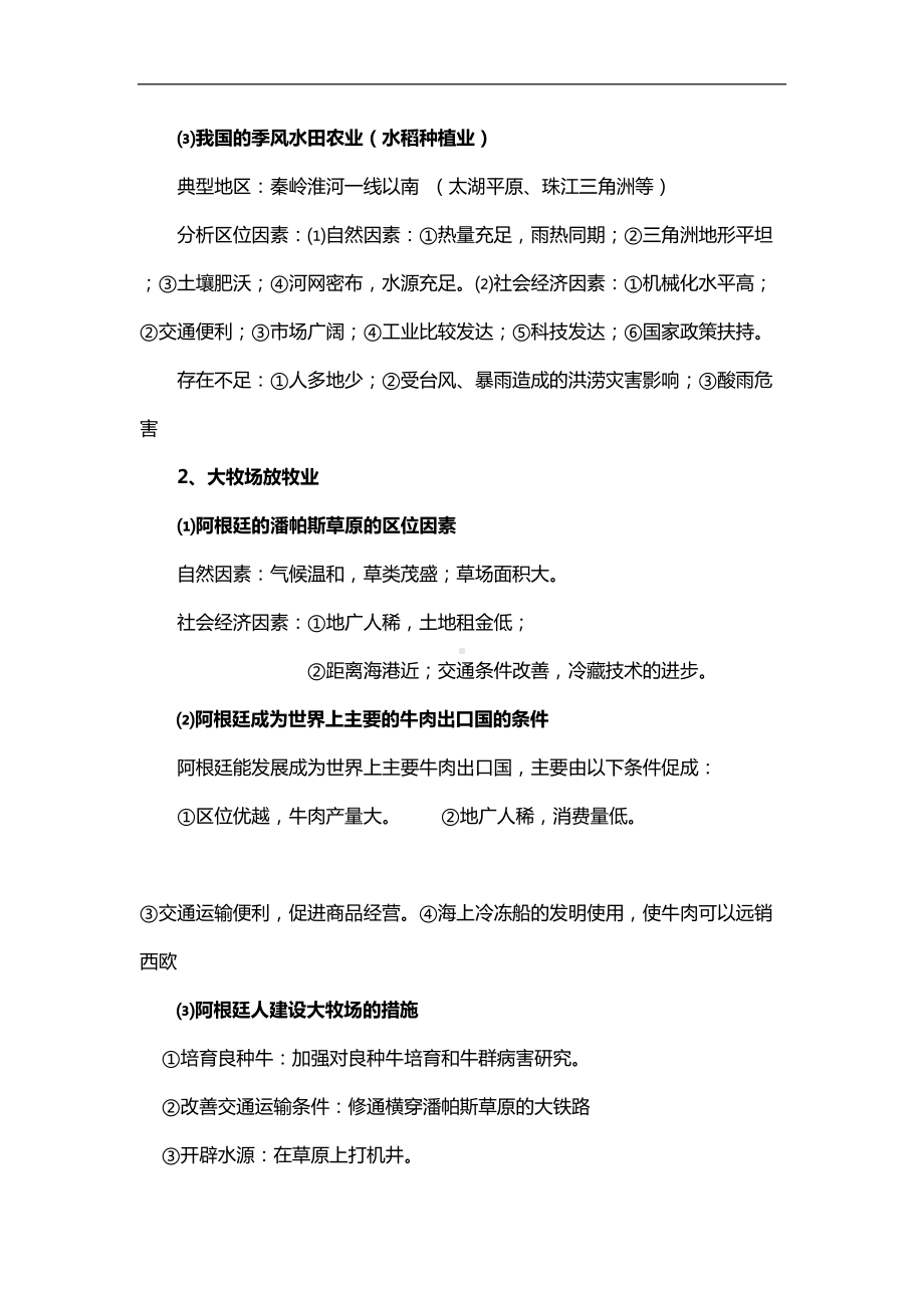 农业生产活动专题复习(DOC 24页).doc_第3页