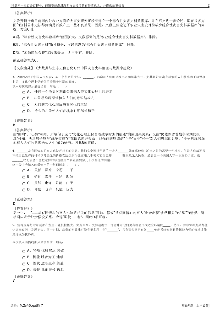 2023年重庆沃津农业有限责任公司招聘笔试冲刺题（带答案解析）.pdf_第2页