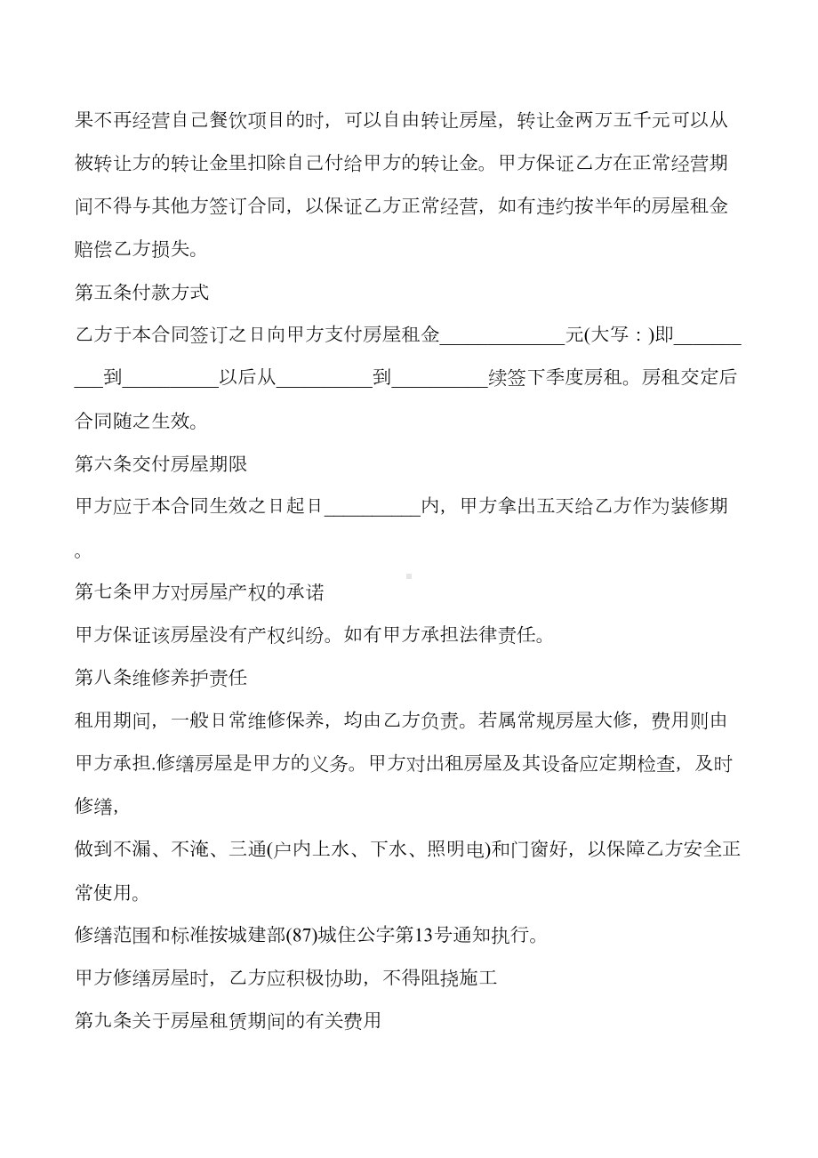 商品房屋租赁合同范本标准版(DOC 9页).docx_第3页