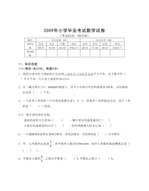 小学六年级新课标数学小升初毕业考试试卷(DOC 8页).doc