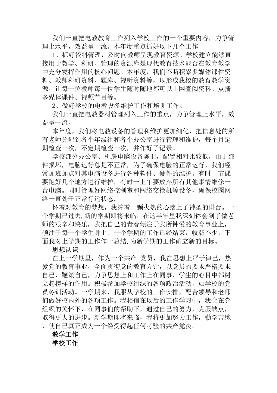 学校信息技术工作总结(DOC 9页).docx_第3页