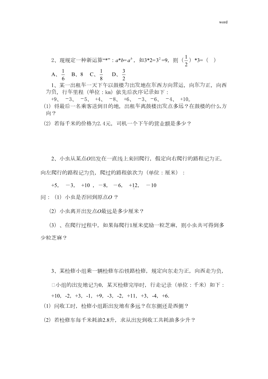 华师大版七年级上册数学有理数练习题(有理数分题型专项练习)(DOC 5页).doc_第3页