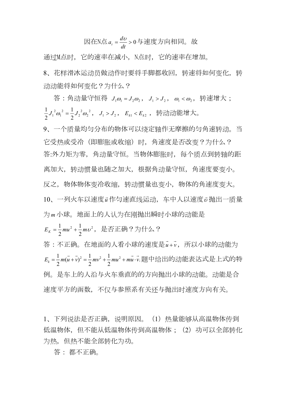 大学物理《简答题解答》-2(DOC)(DOC 10页).doc_第3页