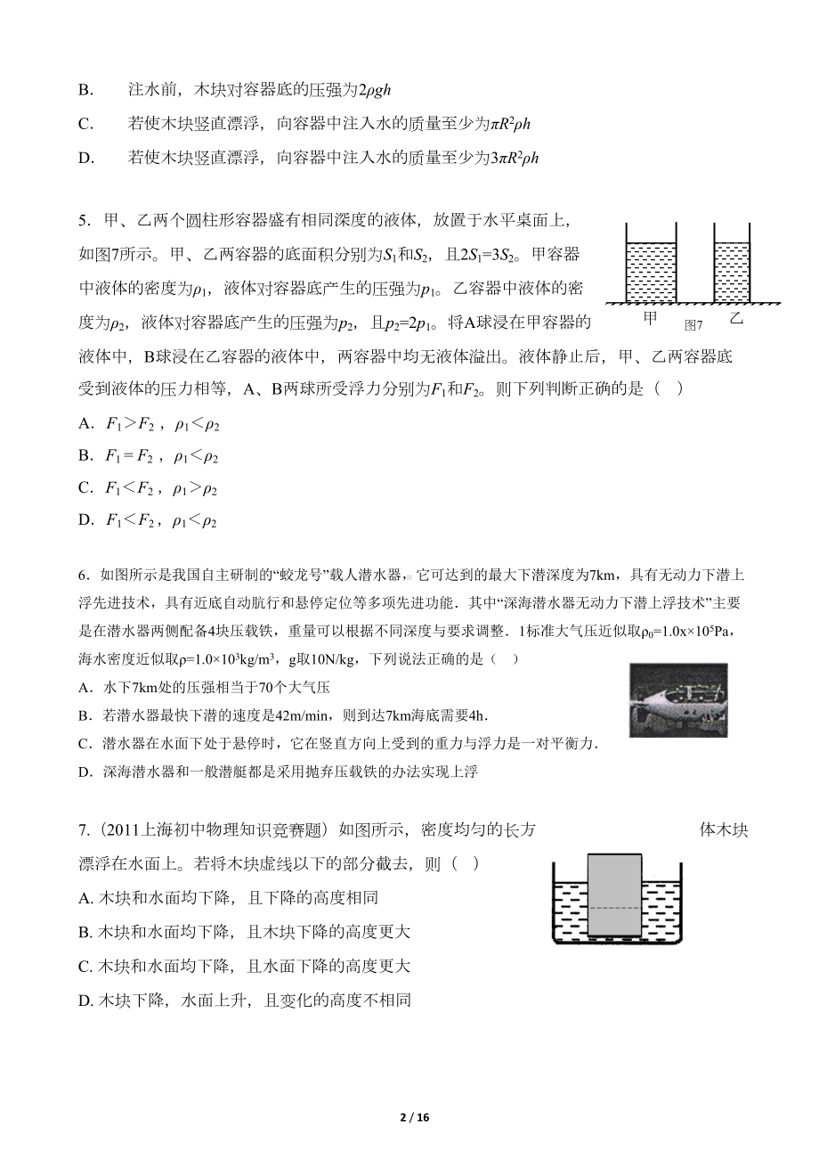 初中物理知识竞赛题汇编：浮力(含答案)(DOC 15页).doc_第2页