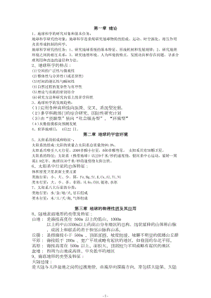 地球科学概论知识点总结资料(DOC 9页).doc