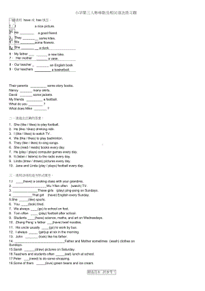 小学第三人称单数练习题及答案最新版本(DOC 5页).docx