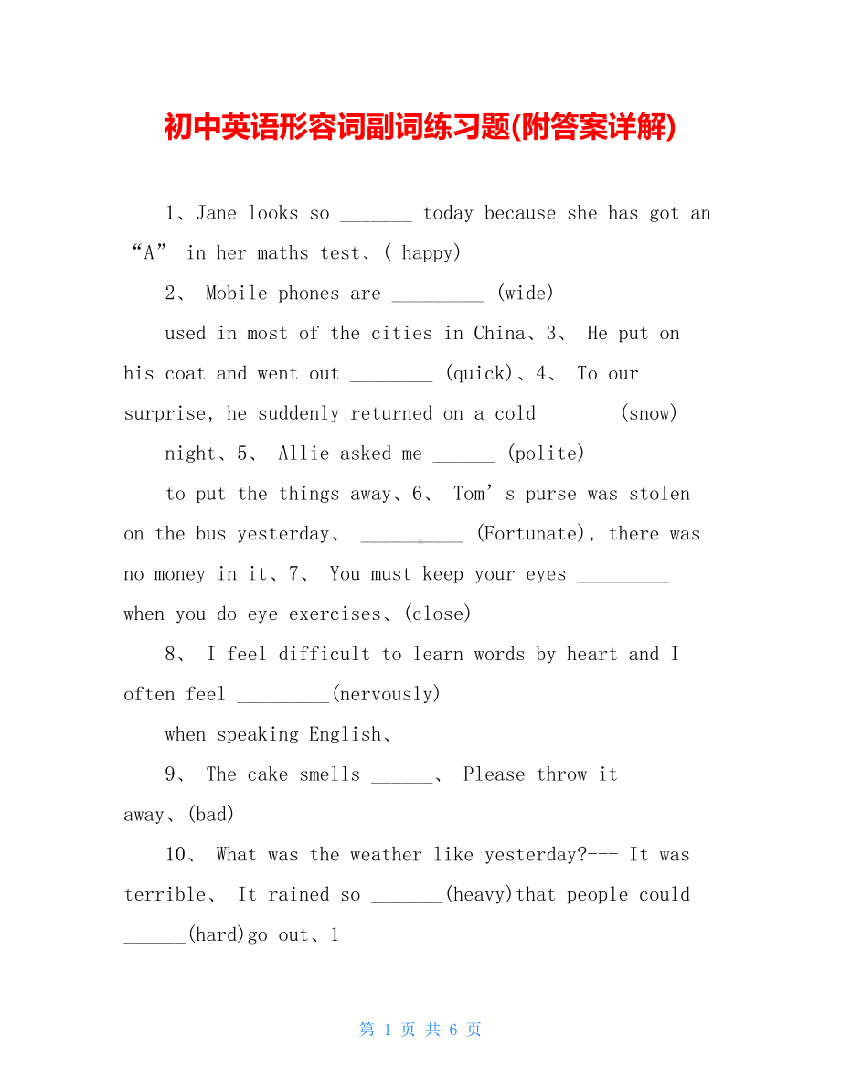 初中英语形容词副词练习题(附答案详解)(DOC 6页).doc_第1页