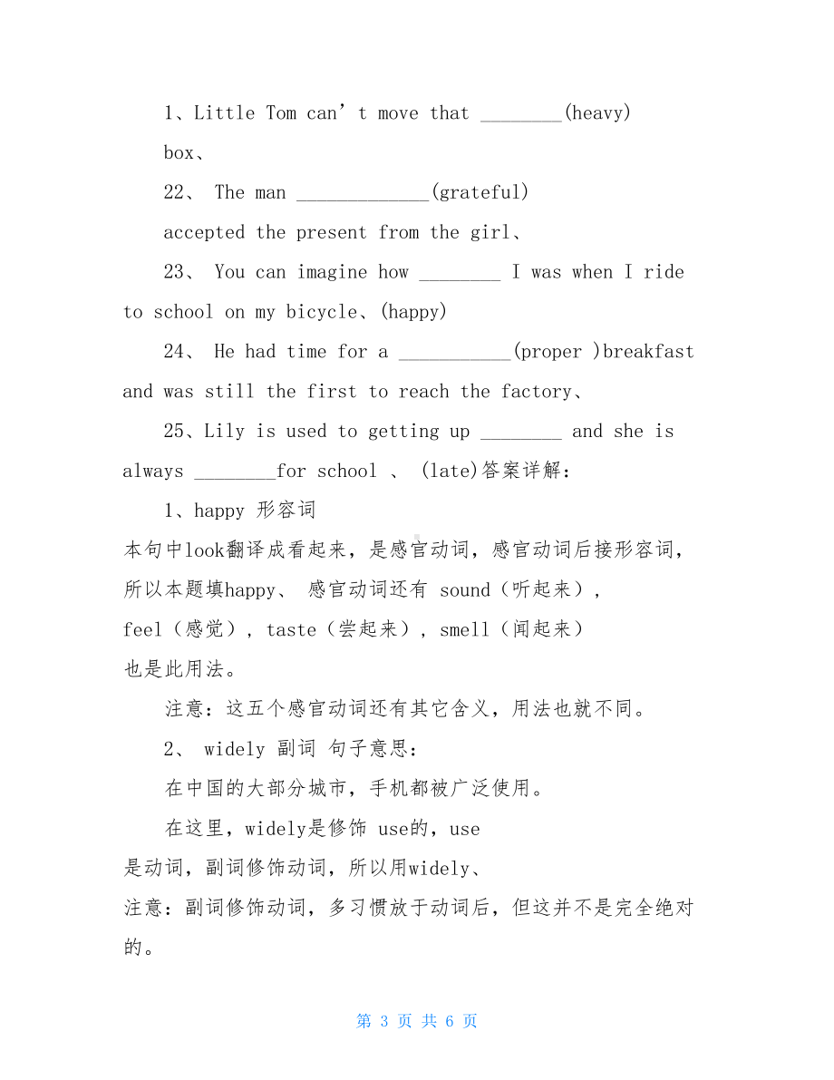 初中英语形容词副词练习题(附答案详解)(DOC 6页).doc_第3页