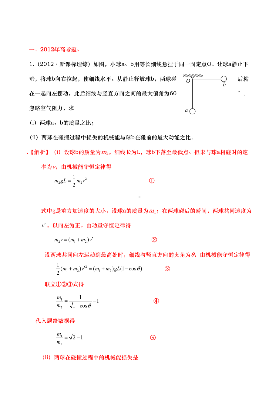 历年高考动量试题汇编(DOC 44页).doc_第1页