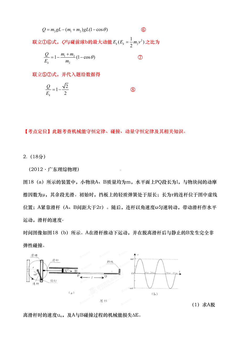 历年高考动量试题汇编(DOC 44页).doc_第2页