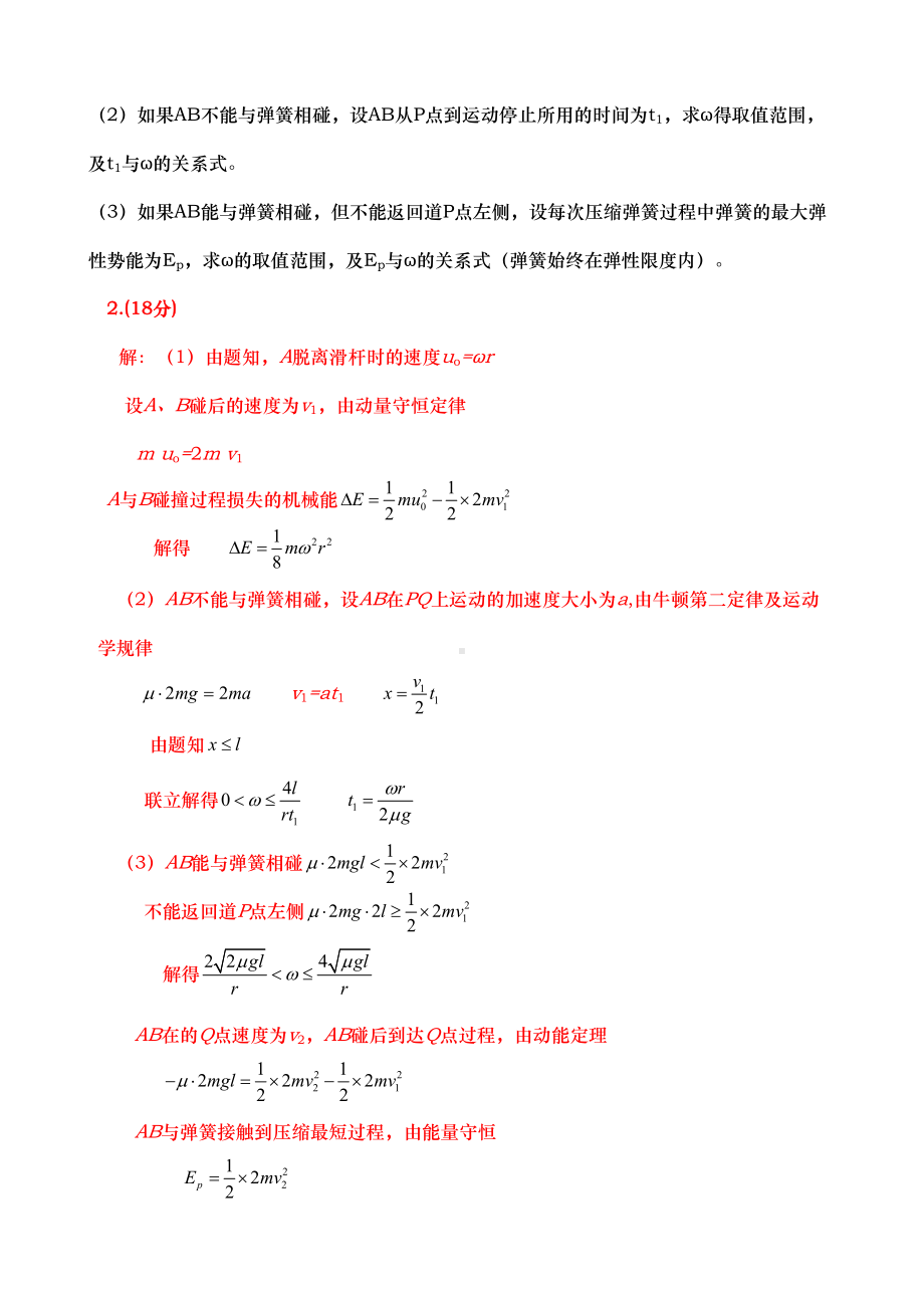 历年高考动量试题汇编(DOC 44页).doc_第3页