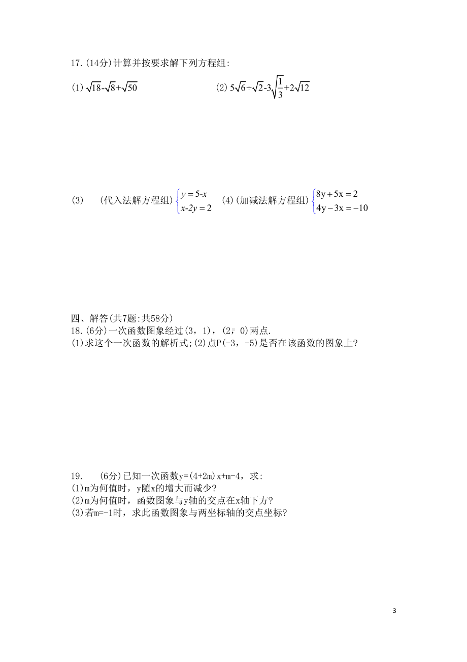 北师大版八年级上学期第三次月考数学试题(DOC 6页).docx_第3页