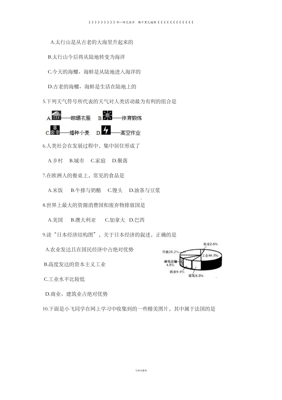 初中商务星球版八下地理结业试题集1(DOC 9页).docx_第2页