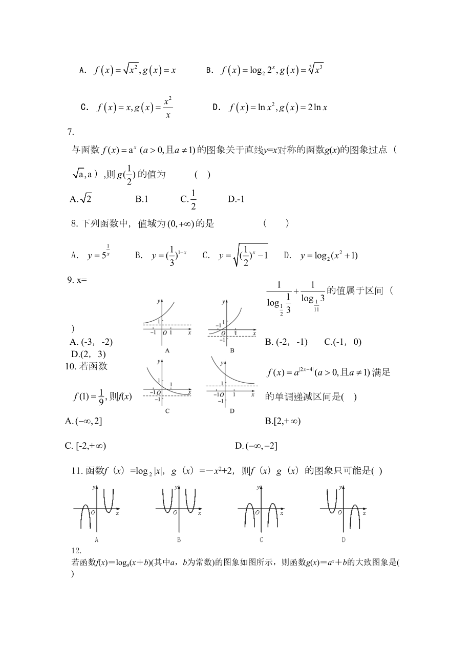 北师大版高中数学必修一--第三章-指数函数与对数函数-测试题(DOC 8页).docx_第2页