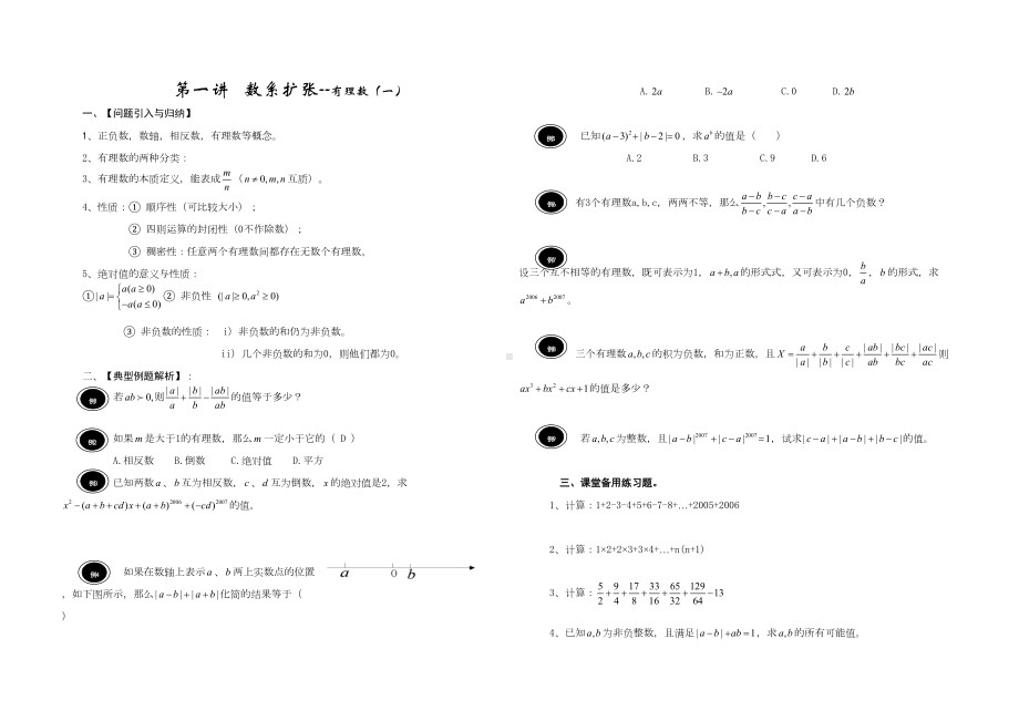 小升初衔接数学讲义(DOC 16页).doc_第1页