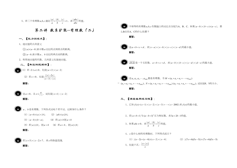 小升初衔接数学讲义(DOC 16页).doc_第2页