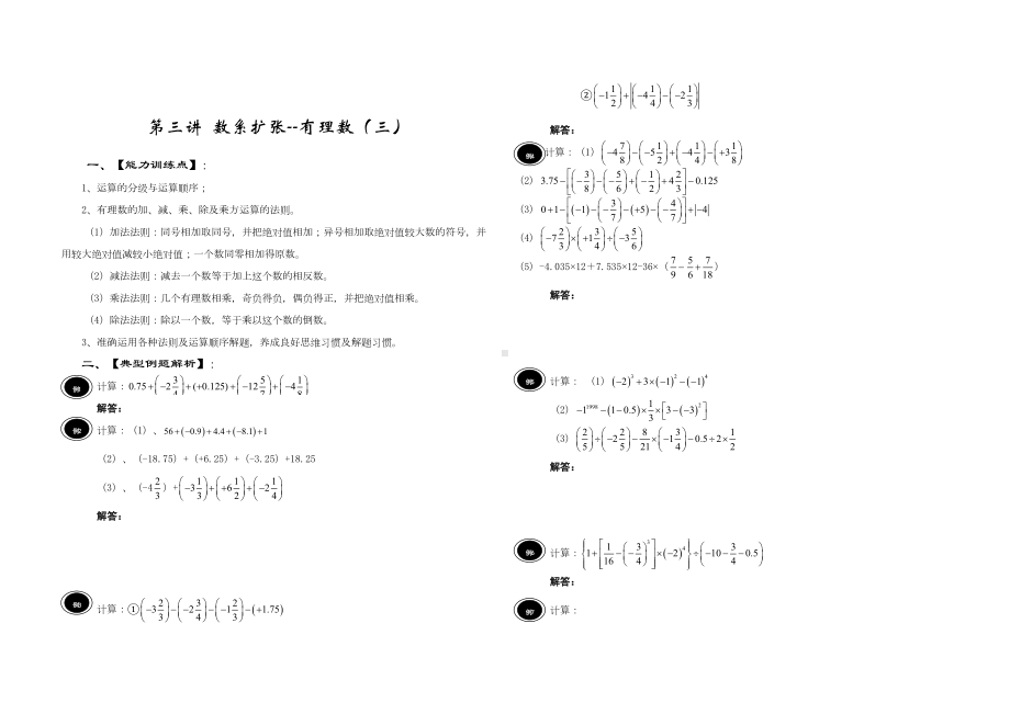 小升初衔接数学讲义(DOC 16页).doc_第3页