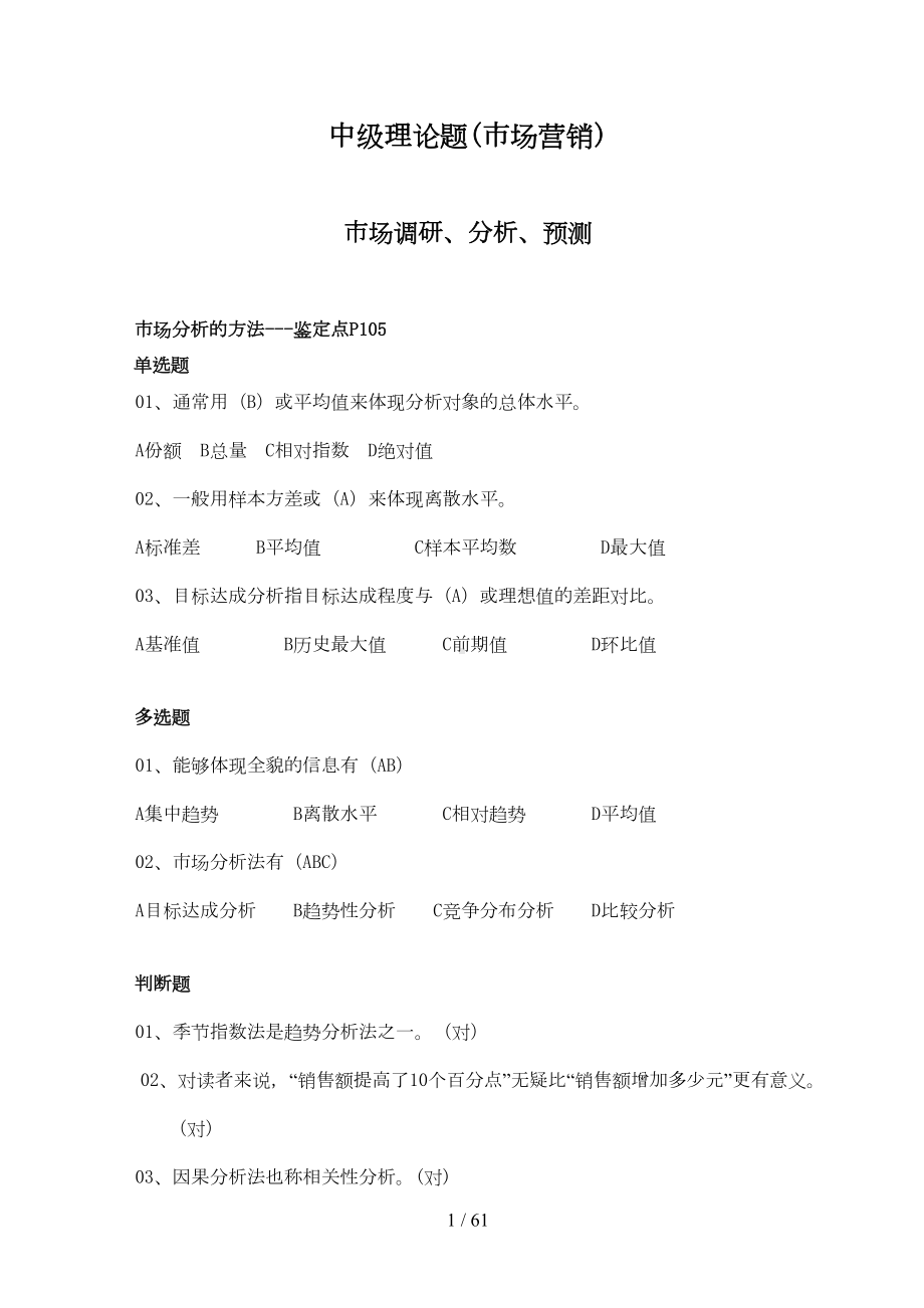 卷烟营销师中级技能鉴定试题库(DOC 35页).doc_第1页