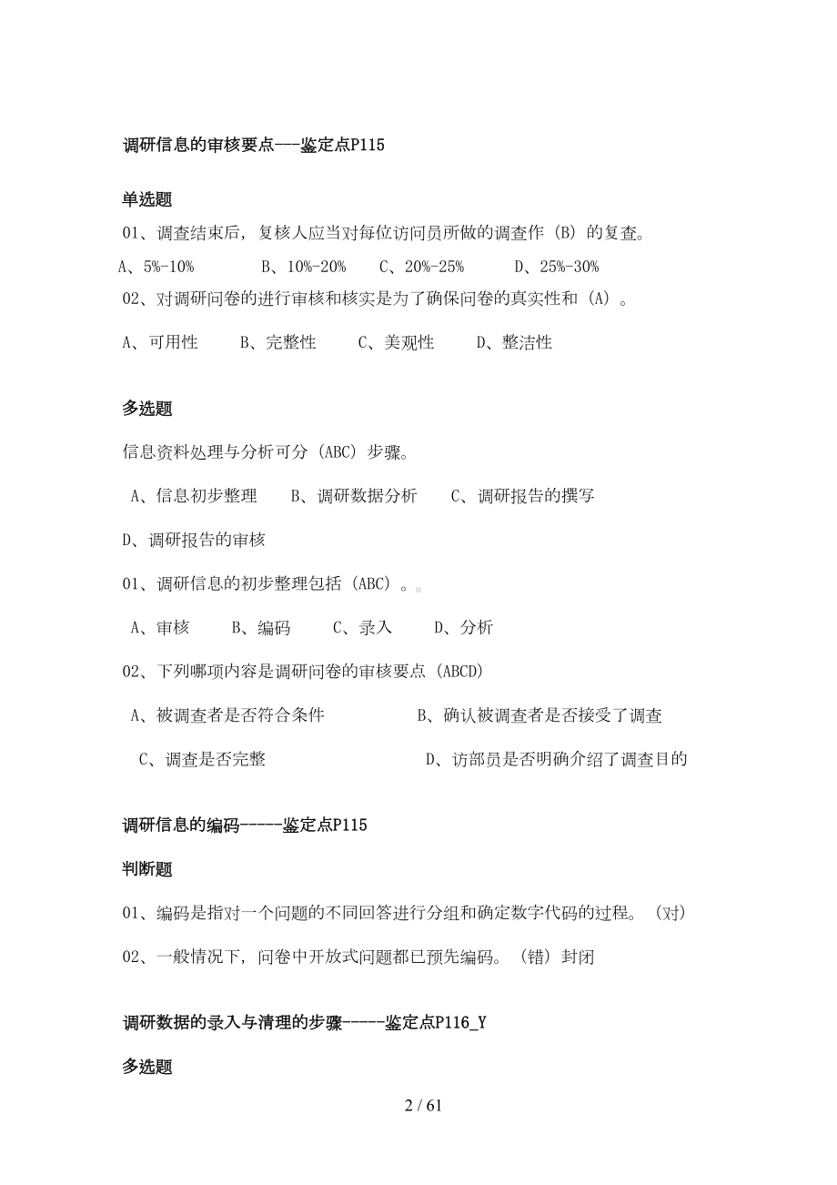 卷烟营销师中级技能鉴定试题库(DOC 35页).doc_第2页