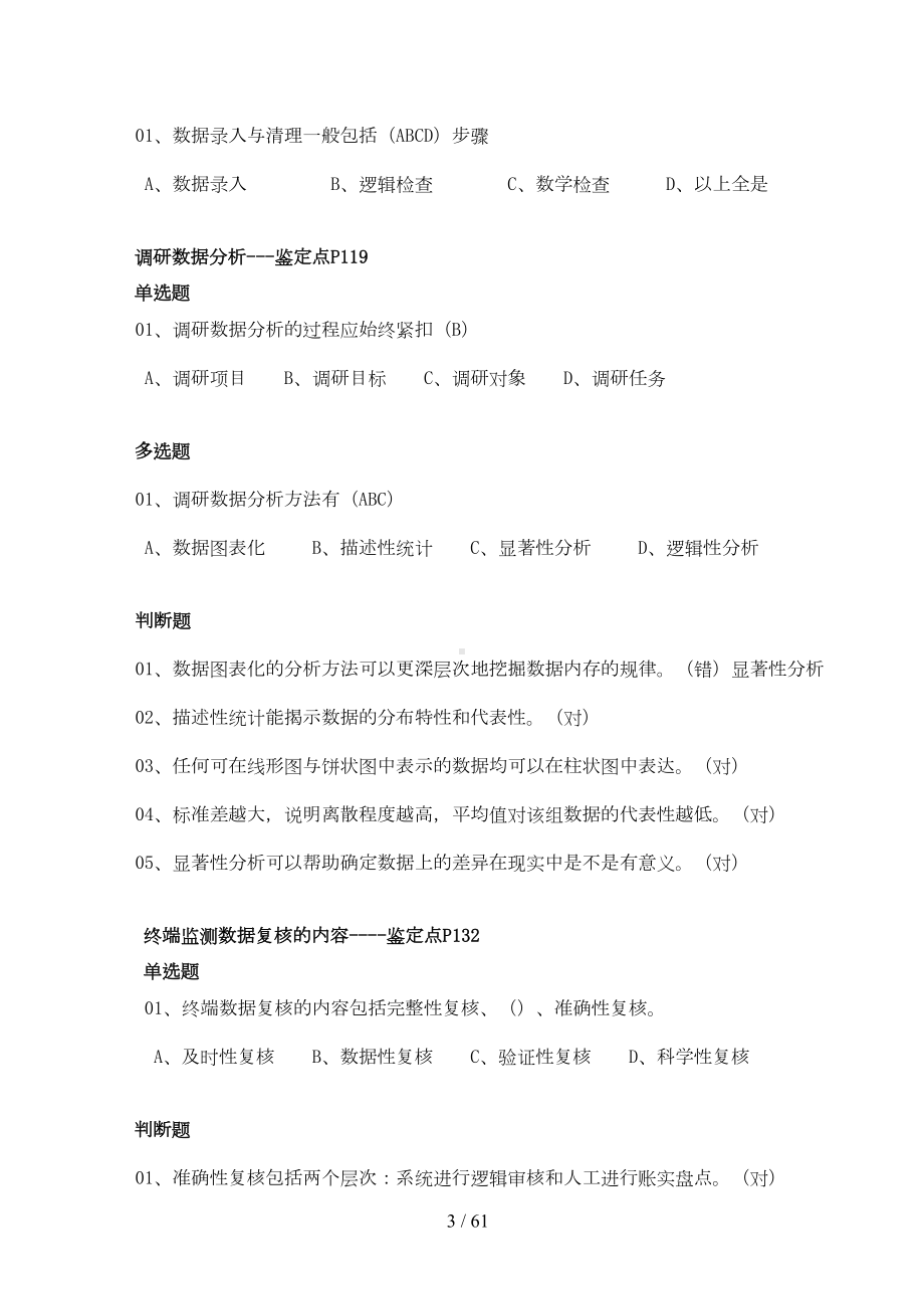 卷烟营销师中级技能鉴定试题库(DOC 35页).doc_第3页