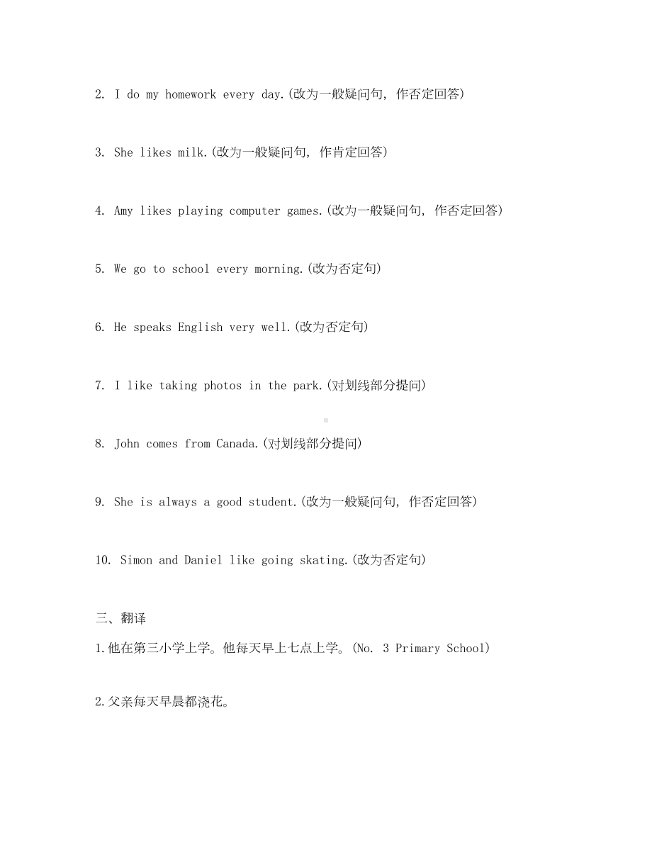 小学英语句型练习题(通用)(DOC 7页).doc_第3页