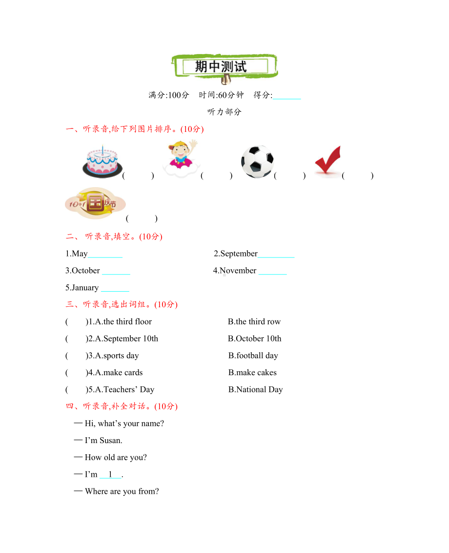 北京课改版三年级英语上册期中测试卷(含听力材料及答案)(DOC 7页).docx_第1页