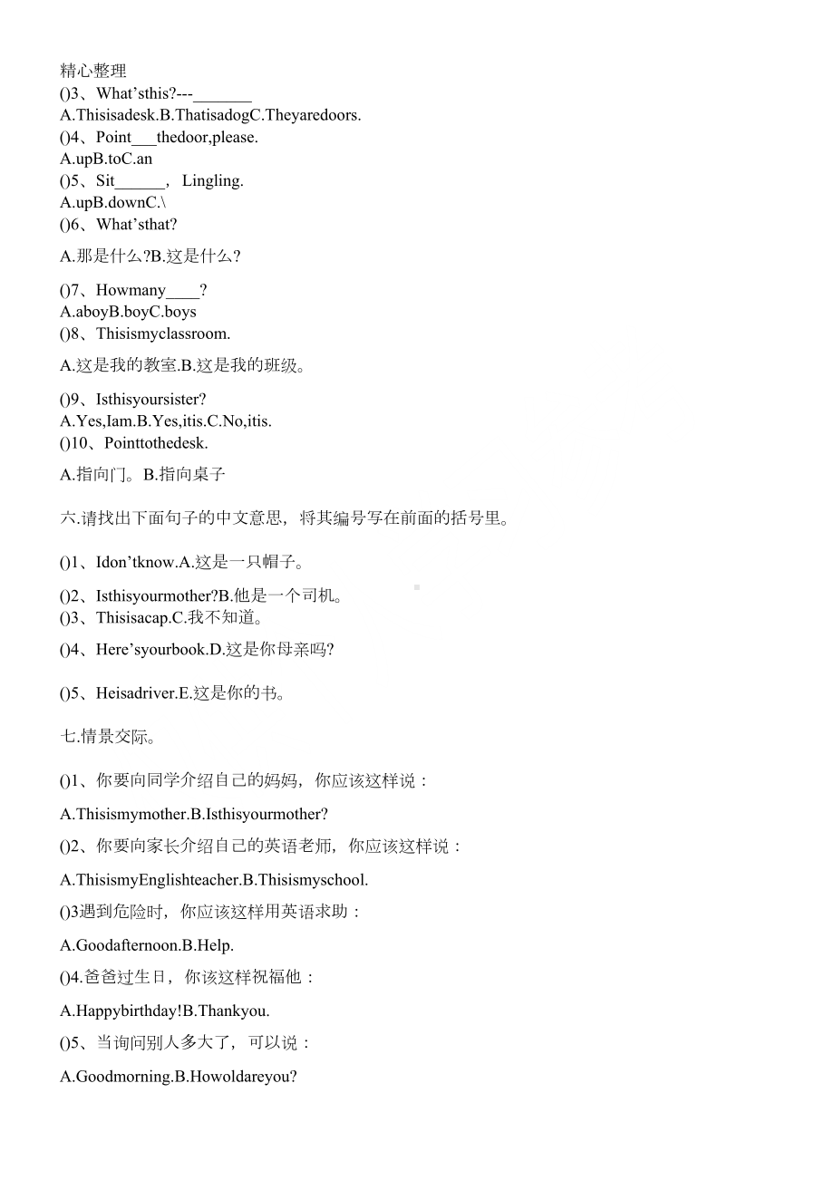 外研版三年级英语第一学期期末试题(DOC 2页).docx_第2页