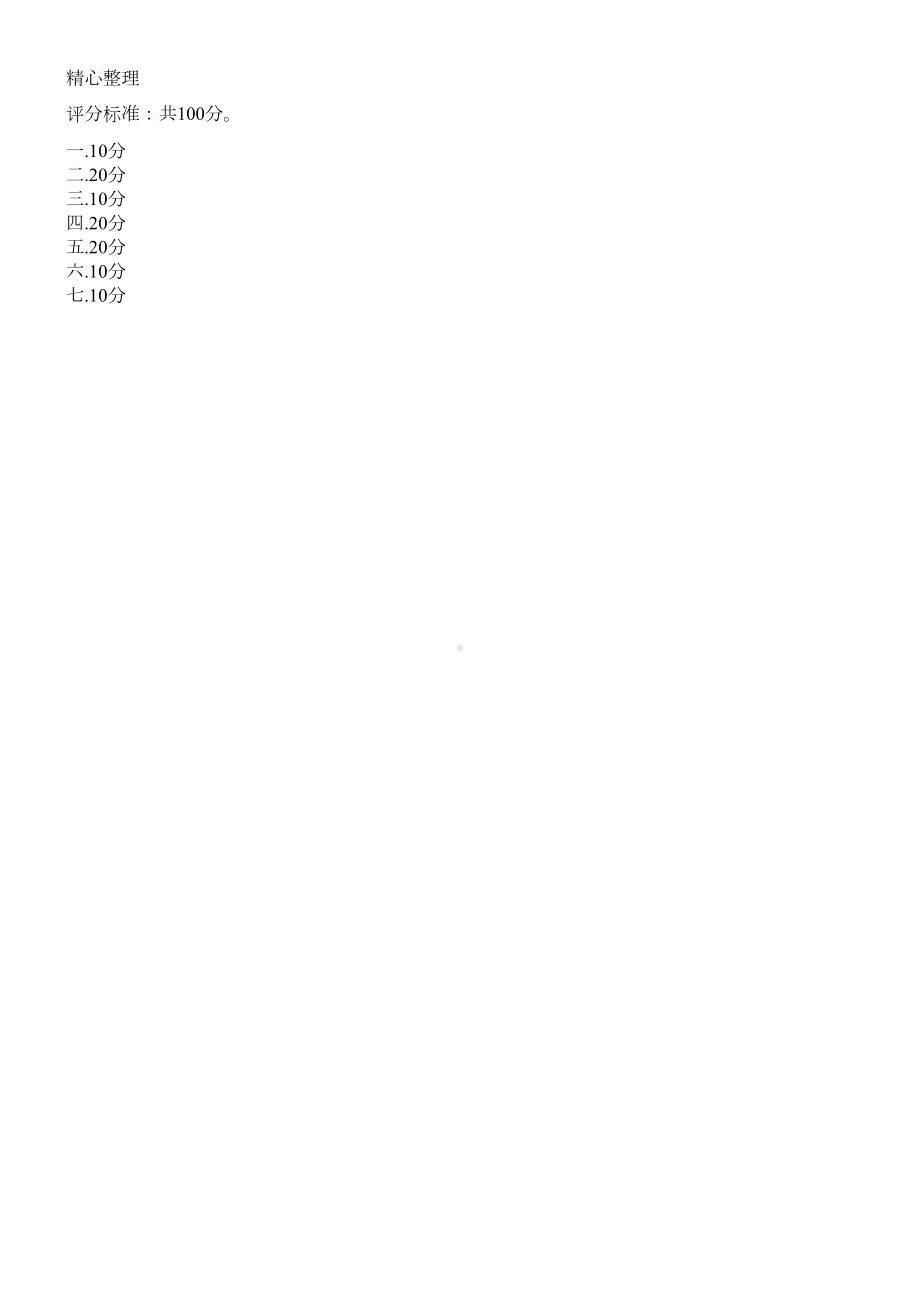 外研版三年级英语第一学期期末试题(DOC 2页).docx_第3页