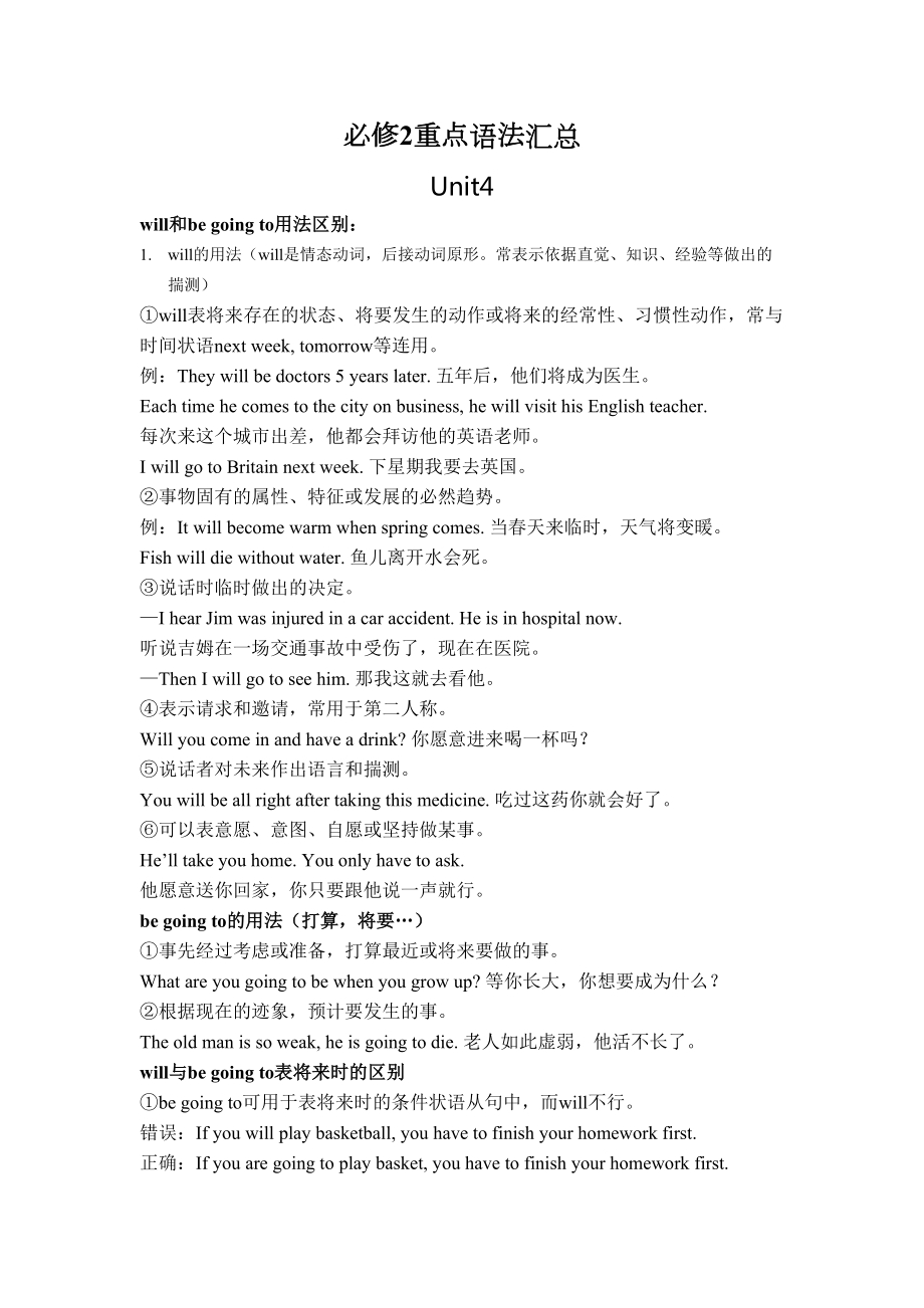 北师大版高中英语必修二重点语法汇总(DOC 11页).doc_第1页