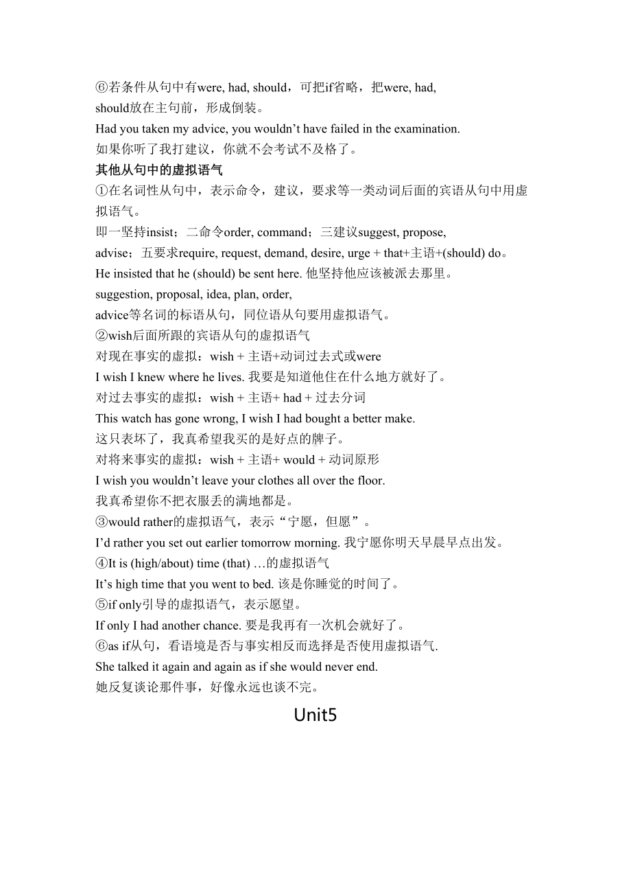 北师大版高中英语必修二重点语法汇总(DOC 11页).doc_第3页