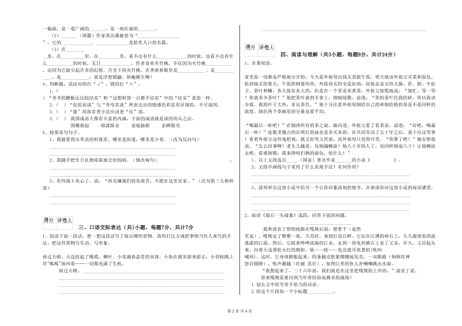 四川省2019年小升初语文全真模拟考试试题-附答案(DOC 4页).doc_第2页