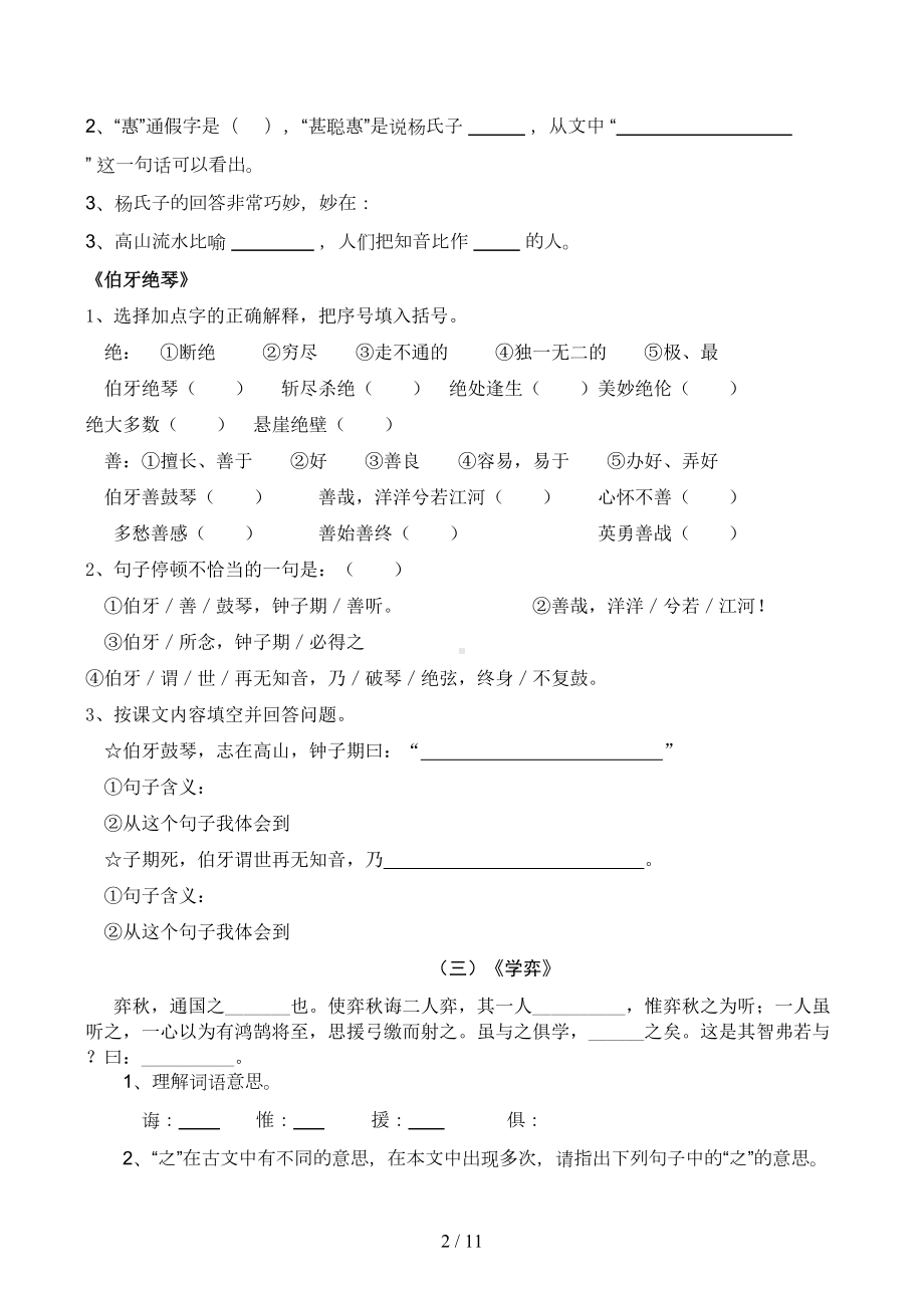 六年级小升初文言文阅读练习题(人教版)(DOC 10页).docx_第2页