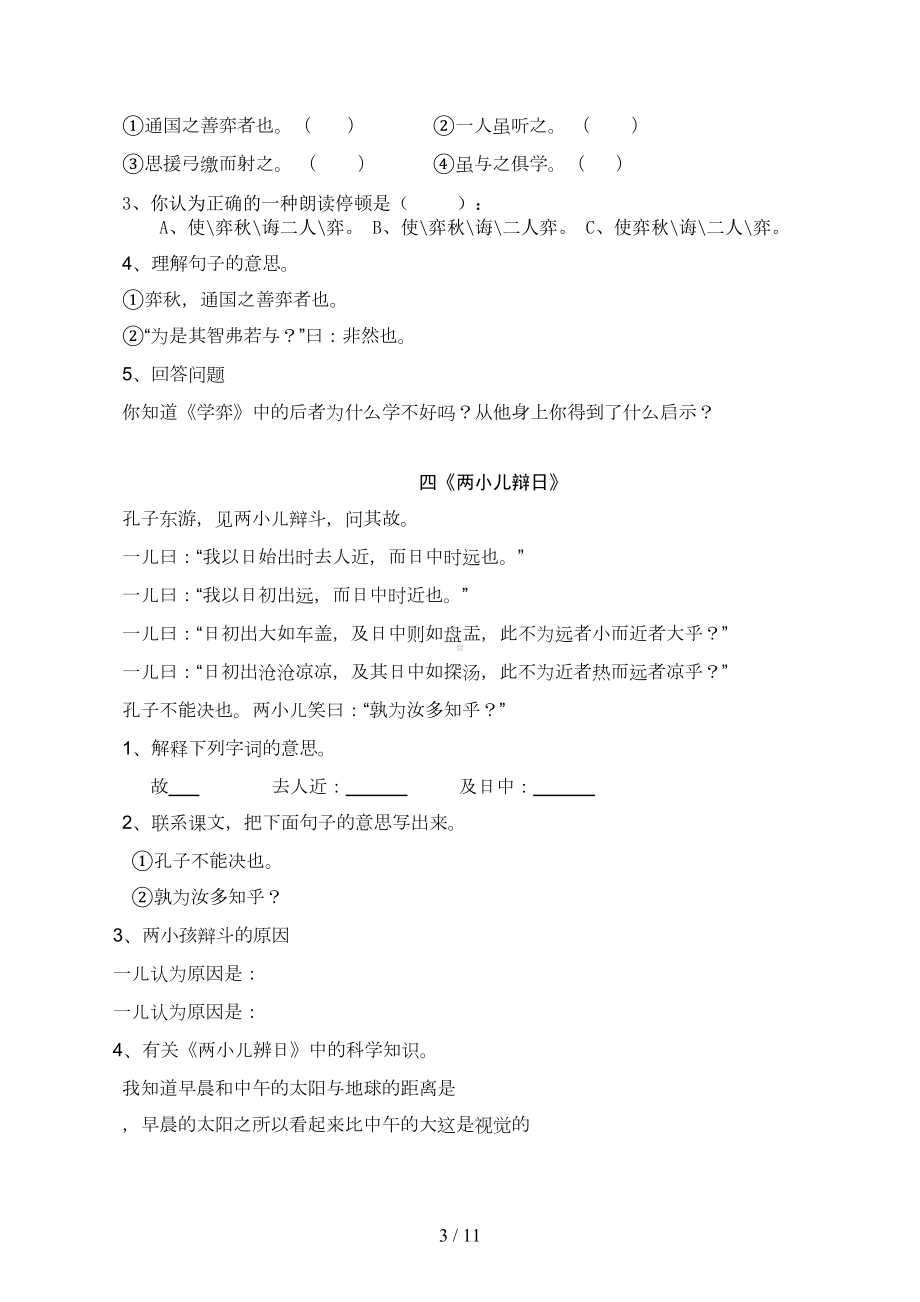 六年级小升初文言文阅读练习题(人教版)(DOC 10页).docx_第3页