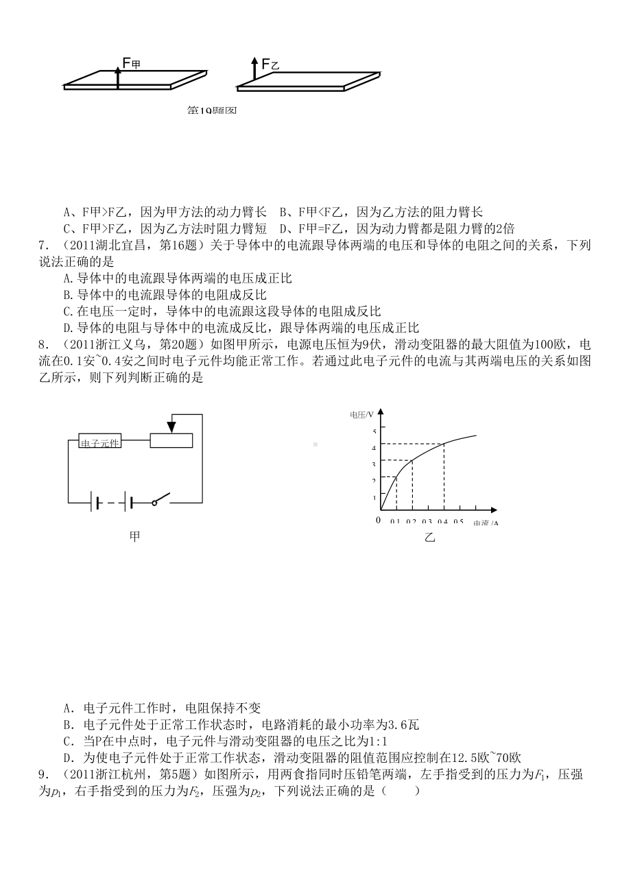 初中物理模拟试卷(DOC 7页).doc_第2页