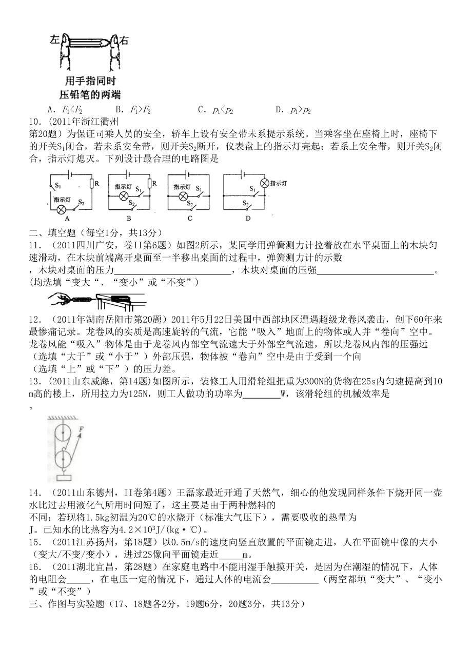 初中物理模拟试卷(DOC 7页).doc_第3页