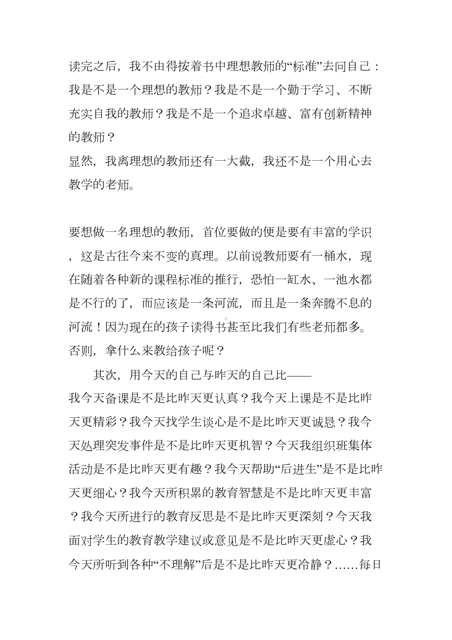 小学数学教师读书书心得体会(DOC 73页).docx_第2页