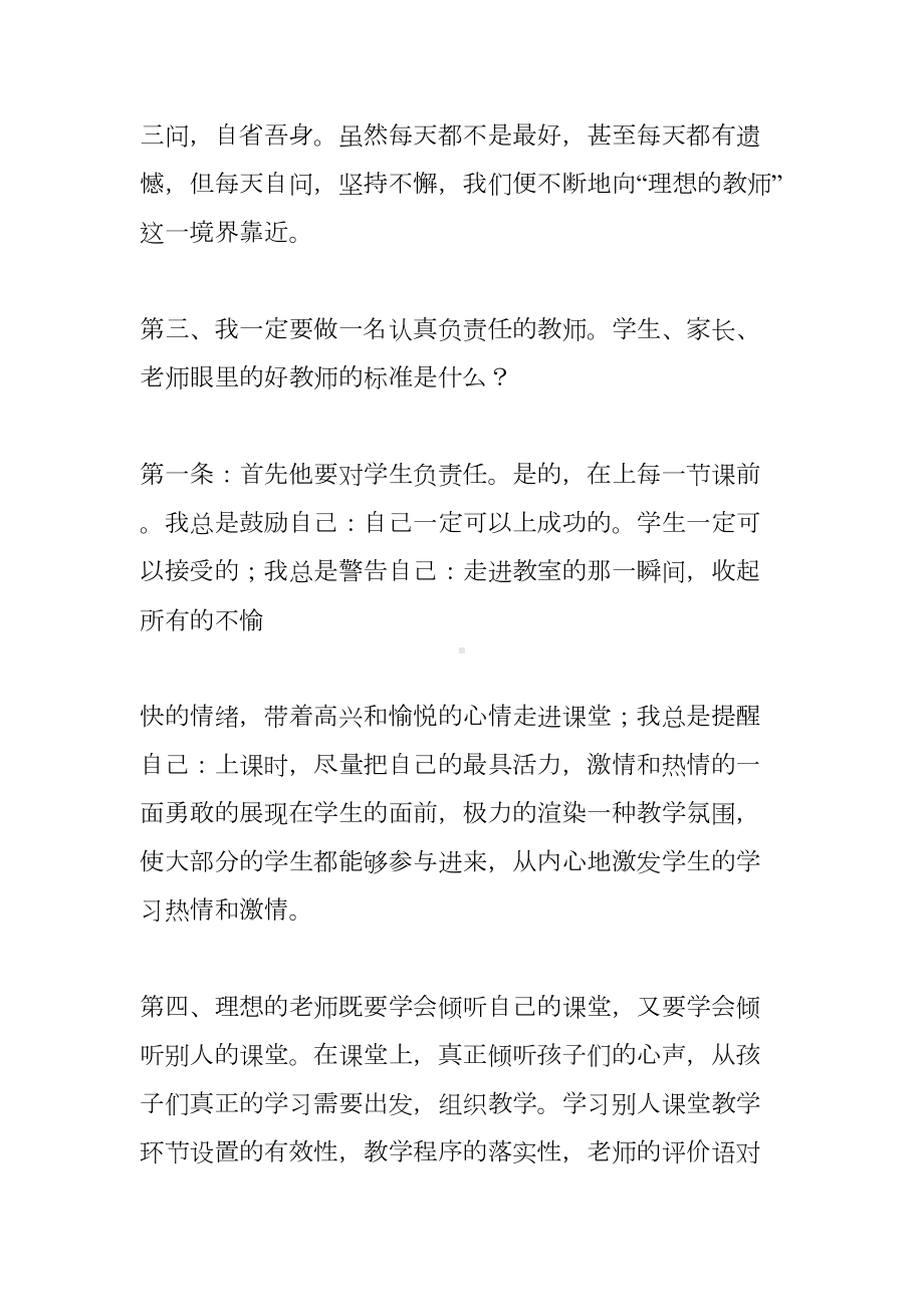 小学数学教师读书书心得体会(DOC 73页).docx_第3页