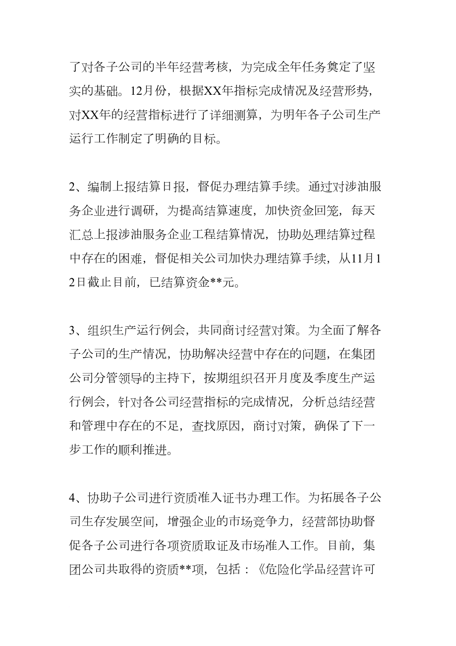 公司经营部年度工作总结(DOC 15页).docx_第2页