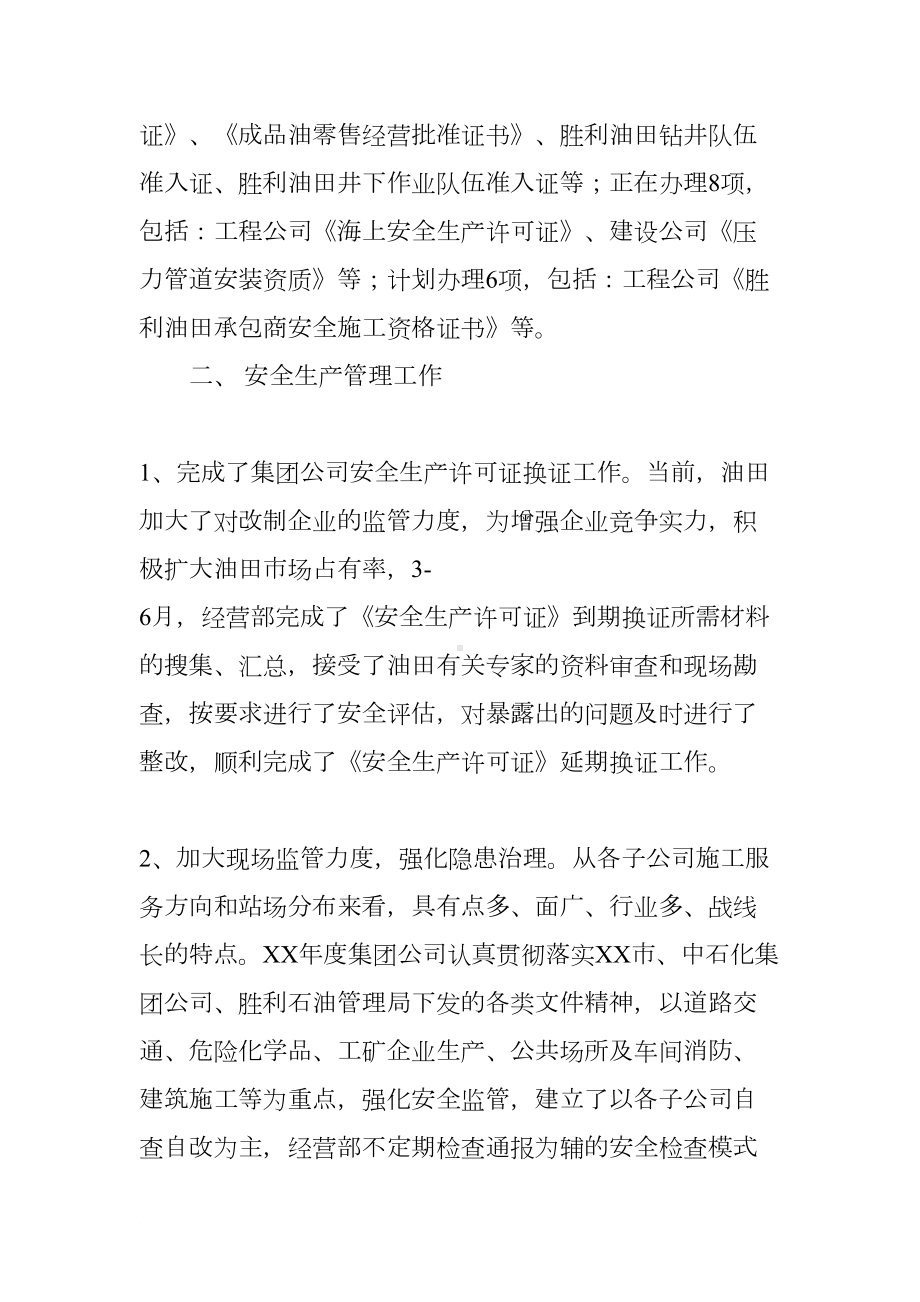 公司经营部年度工作总结(DOC 15页).docx_第3页