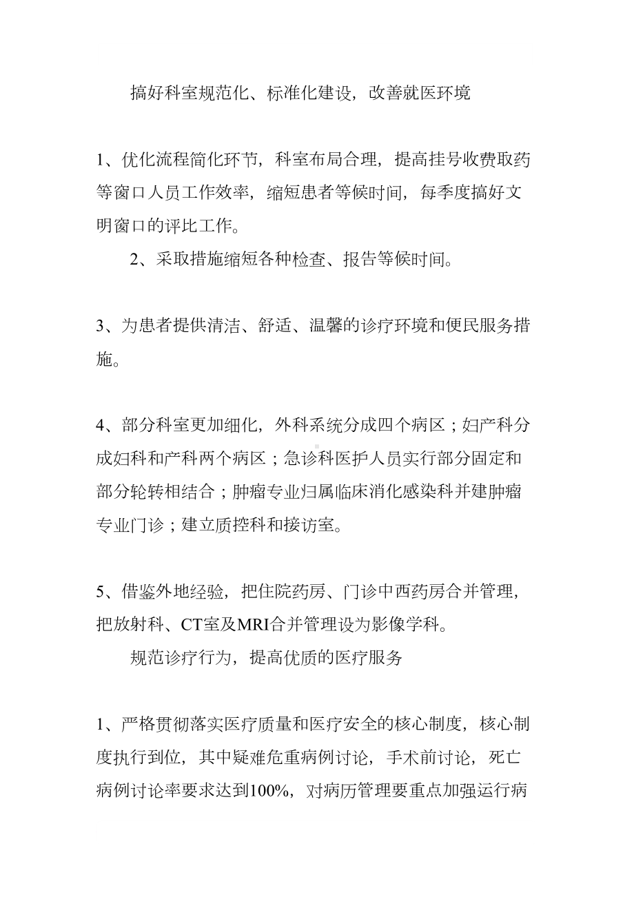 医院医疗质量提升年活动实施方案(DOC 13页).docx_第2页