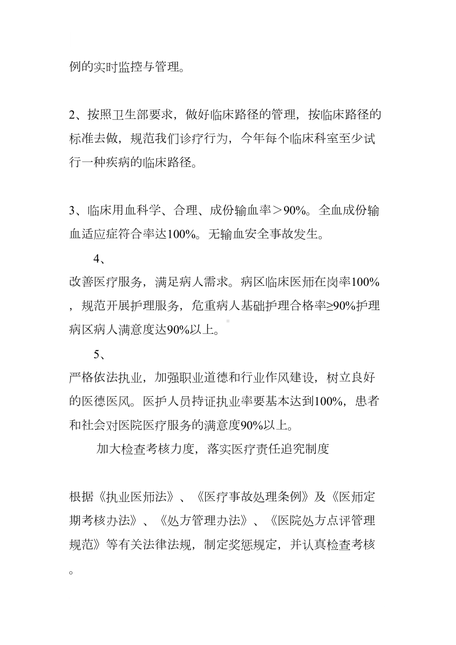 医院医疗质量提升年活动实施方案(DOC 13页).docx_第3页