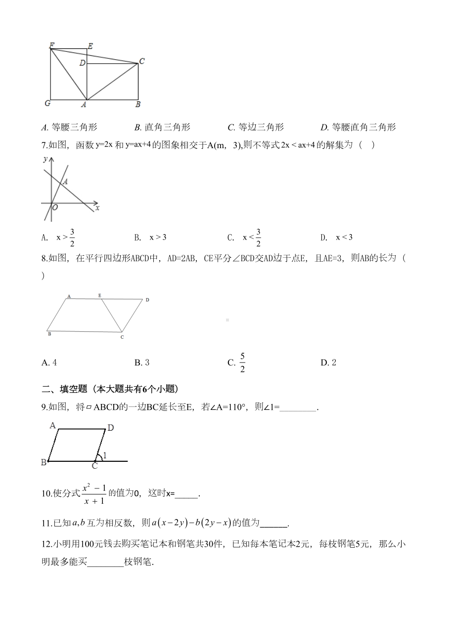 北师大版八年级下册数学《期末考试试题》(含答案)(DOC 19页).doc_第2页