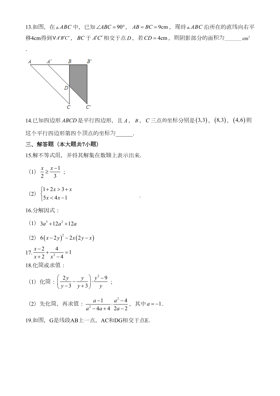 北师大版八年级下册数学《期末考试试题》(含答案)(DOC 19页).doc_第3页