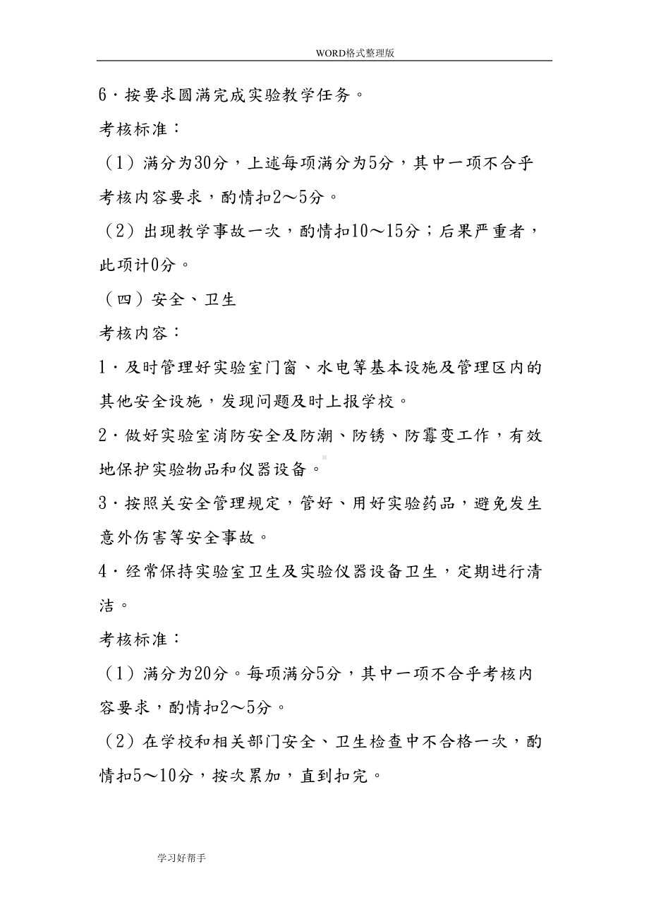 小学实验教师考核方案(DOC 17页).doc_第3页