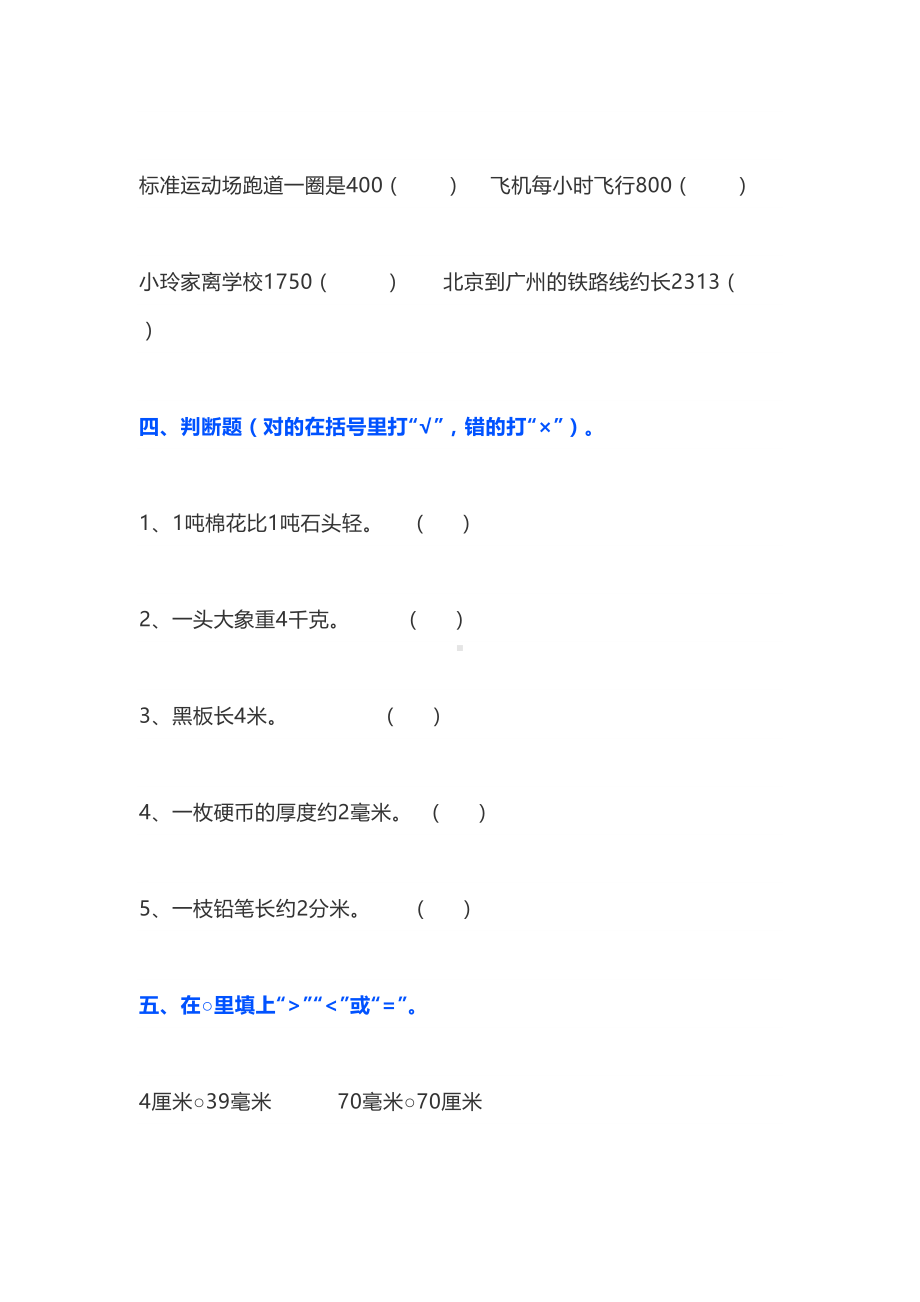 小学三年级上册第三单元《测量》测试题(DOC 7页).docx_第3页