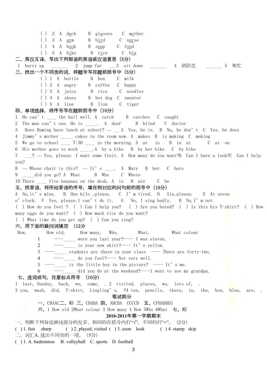 外研社小学英语五年级期末测试题(DOC 7页).doc_第3页